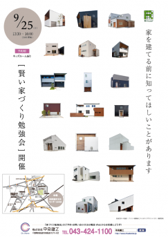 160925家づくり勉強会チラシ 160925家づくり勉強会チラシ