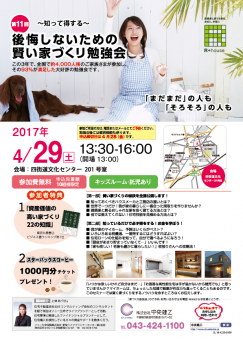 賢い家づくり勉強会チラシ 賢い家づくり勉強会チラシ