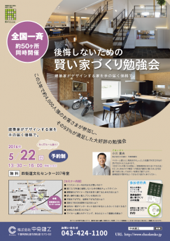 160522_家づくり勉強会チラシ 160522_家づくり勉強会チラシ