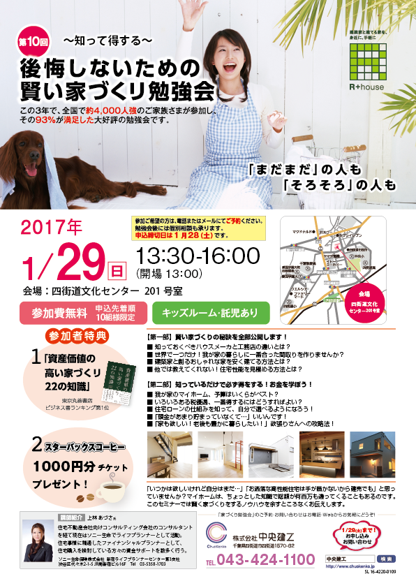 賢い家づくり勉強会 賢い家づくり勉強会