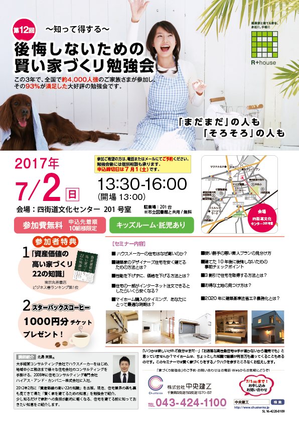 賢い家づくり勉強会チラシ 賢い家づくり勉強会チラシ