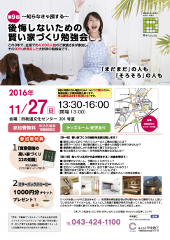 161110家づくり勉強会 161110家づくり勉強会