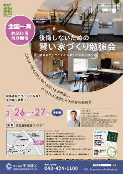 160326&27_家づくり勉強会チラシ 160326&27_家づくり勉強会チラシ